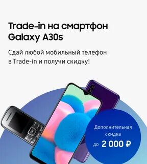 Trade in samsung