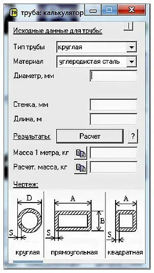Рассчитать металл