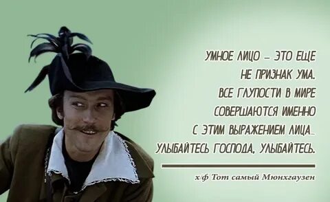 Делайте умные лица