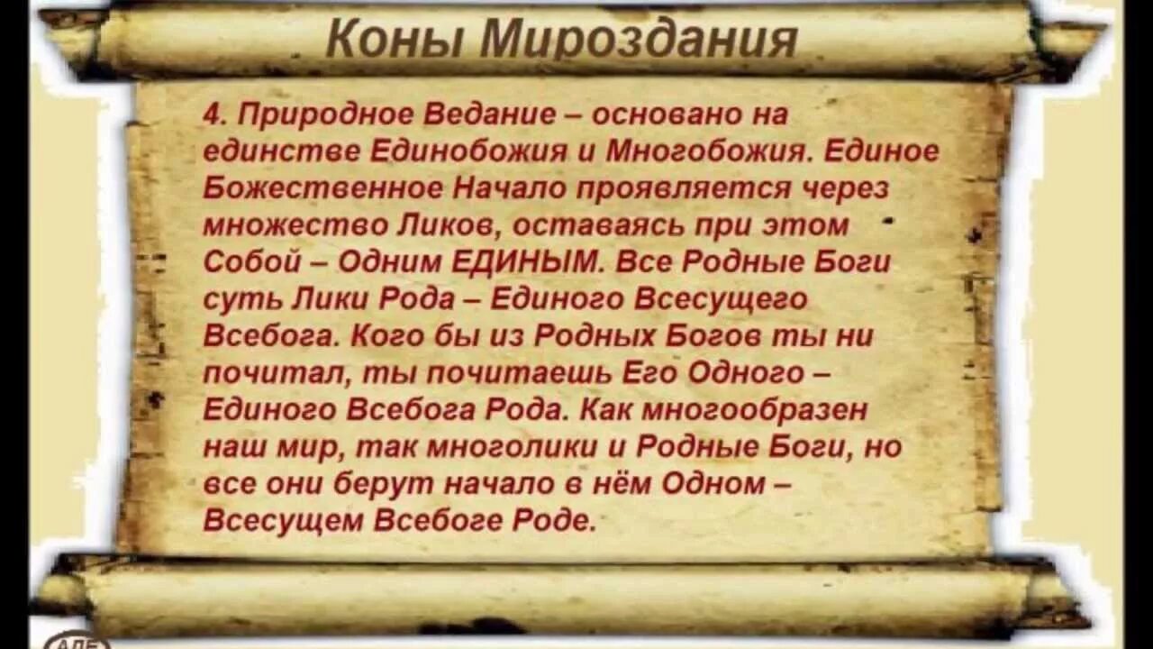 Древние законы мироздания. Коны мироздания. Славянские коны мироздания. Законы Кона мироздания. Кон и закон.