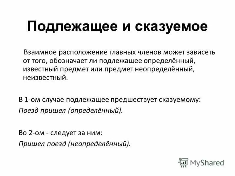 что предшествует подлежащему