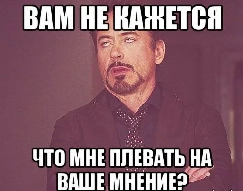 Всегда была плевать. Че хотел. Мне плевать что вы там думаете. Мне плевать на ваше мнение. Думай обо мне.