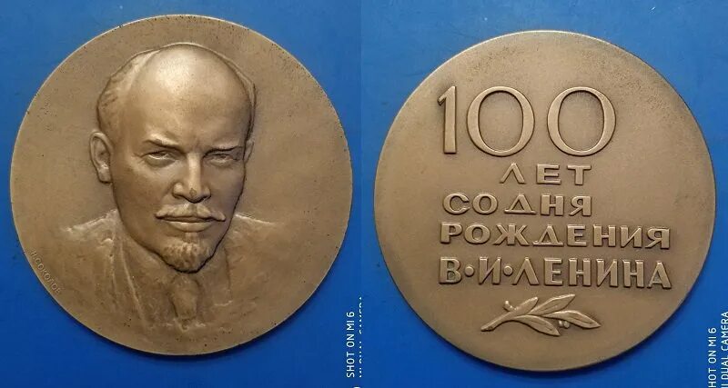 Ме дол. Медаль 100 лет Ленину. 100 Лет Ленину медаль настольная. Настольная медаль 100 лет со дня рождения Ленина. Настольная медаль Ленин.