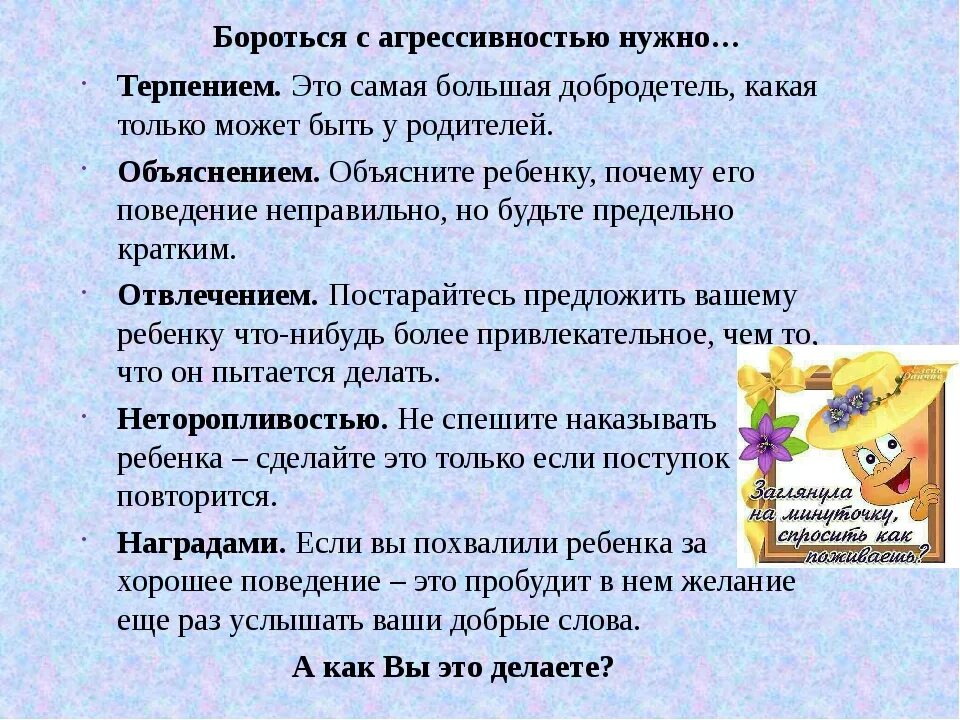 Справиться с данной задачей. Памятка как бороться с агрессией. Как справиться с агрессией. Советы как справиться с агрессией. Памятка для детей как справиться с агрессией.