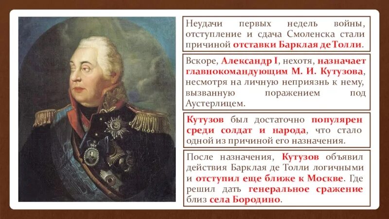 1812 причины отступления. 1812 причины отступления