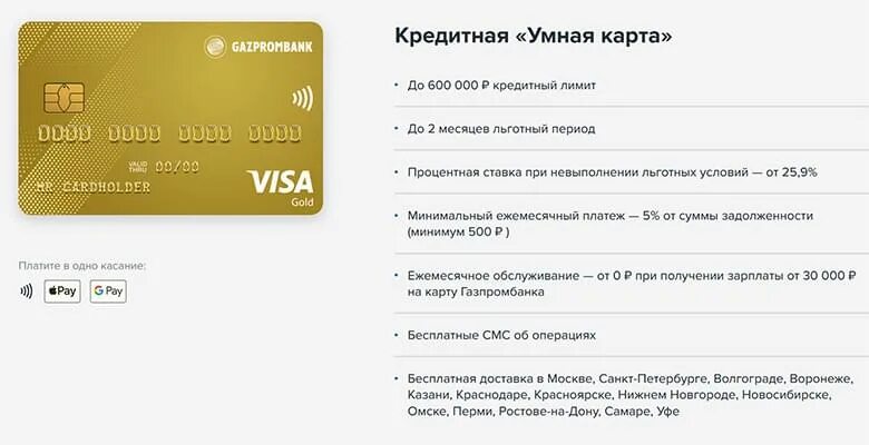 Золотая карта Газпромбанка. Зарплатная карта Газпромбанка. Газпромбанк кредитная карта. Кредитная карта Газпромбанк условия.