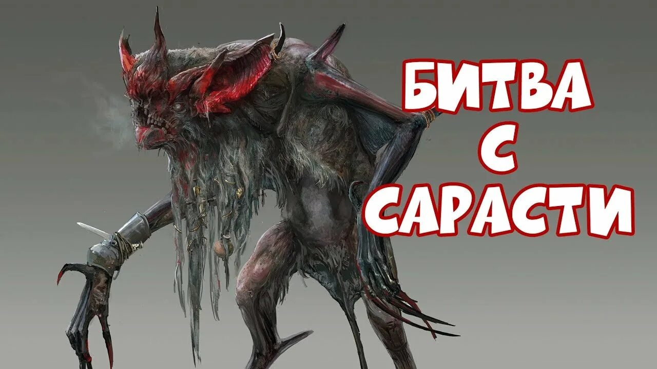 Сарасти. Юкка сарасти марвел. Катакан ведьмак 3 бестиарий. Юкка сарасти. Стежка ведьмак 3.