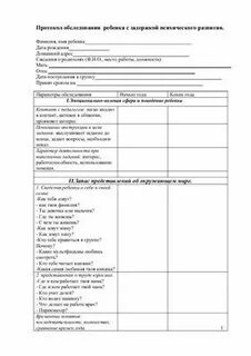 Карта дети зпр
