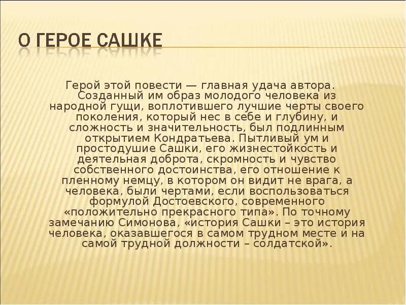 Главный герой произведения. Сашка характеристика героя. Сашка герои рассказа. Сашка герои рассказа. Сашка герои рассказа.