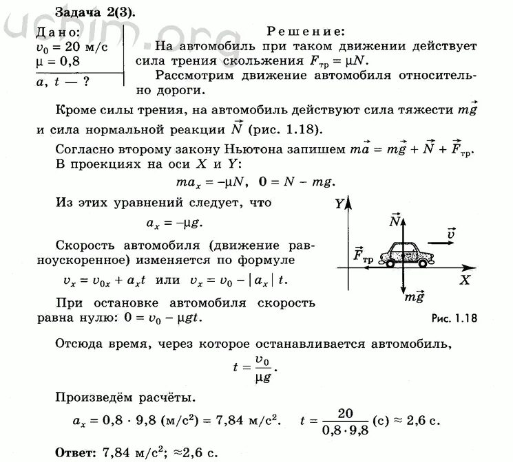 Решение задач по физике на торможение. Задачи на торможение по физике. Автомобиль, движущийся по горизо. При быстром торможении автомобиль начал двигаться по горизонтальной.