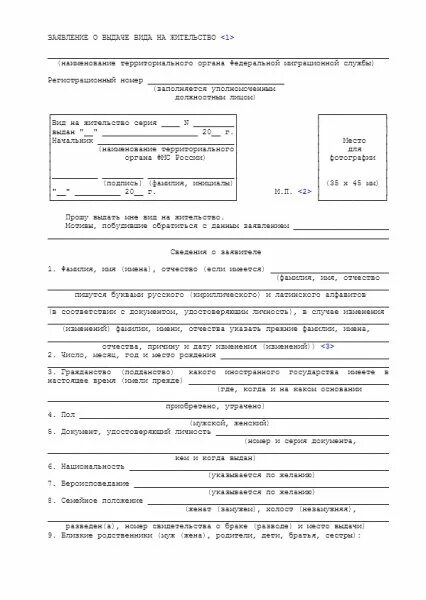 Продление внж испании. Образец заполнения заявления на вид на жительство в россии. образец заявления заявления на вид на жительство в россии. заполнение заявление на внж нового образца. образец заполнения заявления о замене вида на жительство.