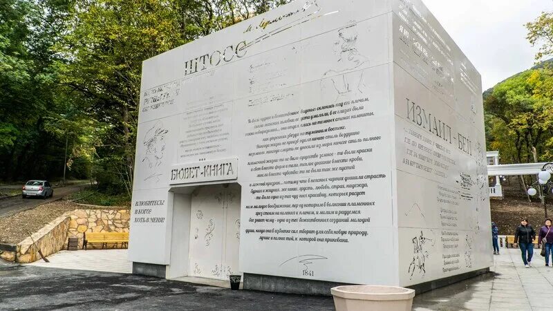 Кавказский бювет. Бювет книга. Бювет книга 2022 железноводск. Бювет-книга железноводск. Бювет книга.