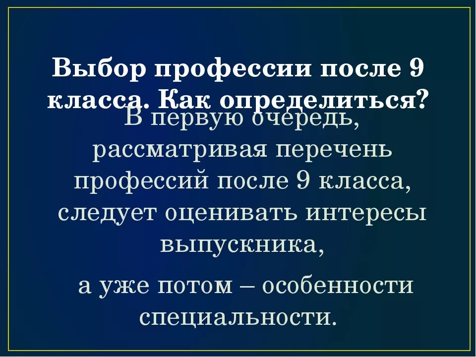 Профессии после 9 класса. Профессии почле 9 класс. Выбор профессии после 9 класса. Профессии после девятого класса. На какую работу можно пойти после 9