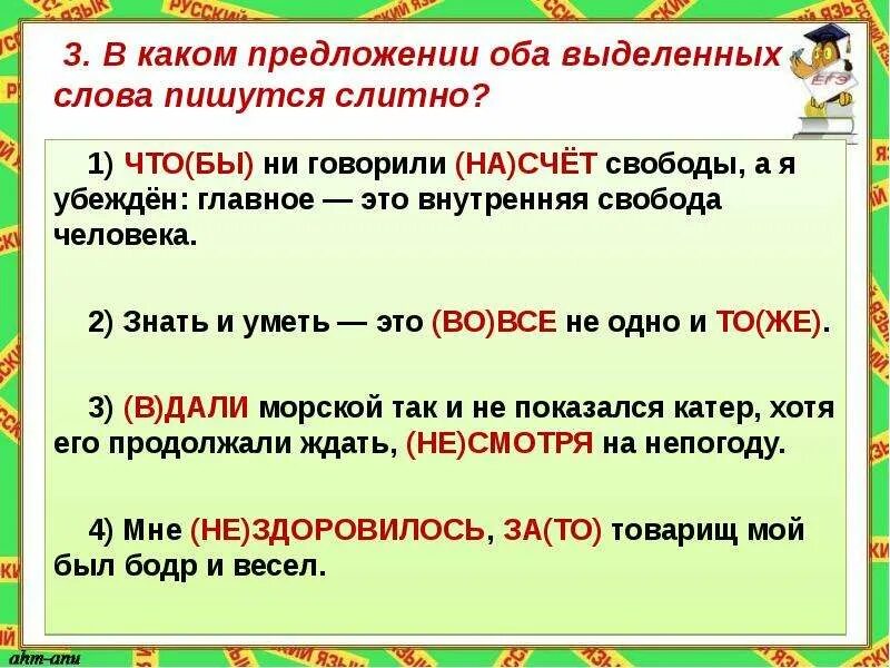 Ни ни какое предложение. Оба слова пишутся слитно в каком. Предложения с оба и обе. В каком предложении оба слова пишутся слитно. В каком предложении выделенное слово пишется слитно.