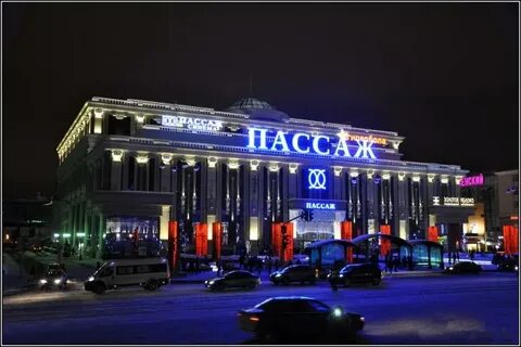 Пассаж центр