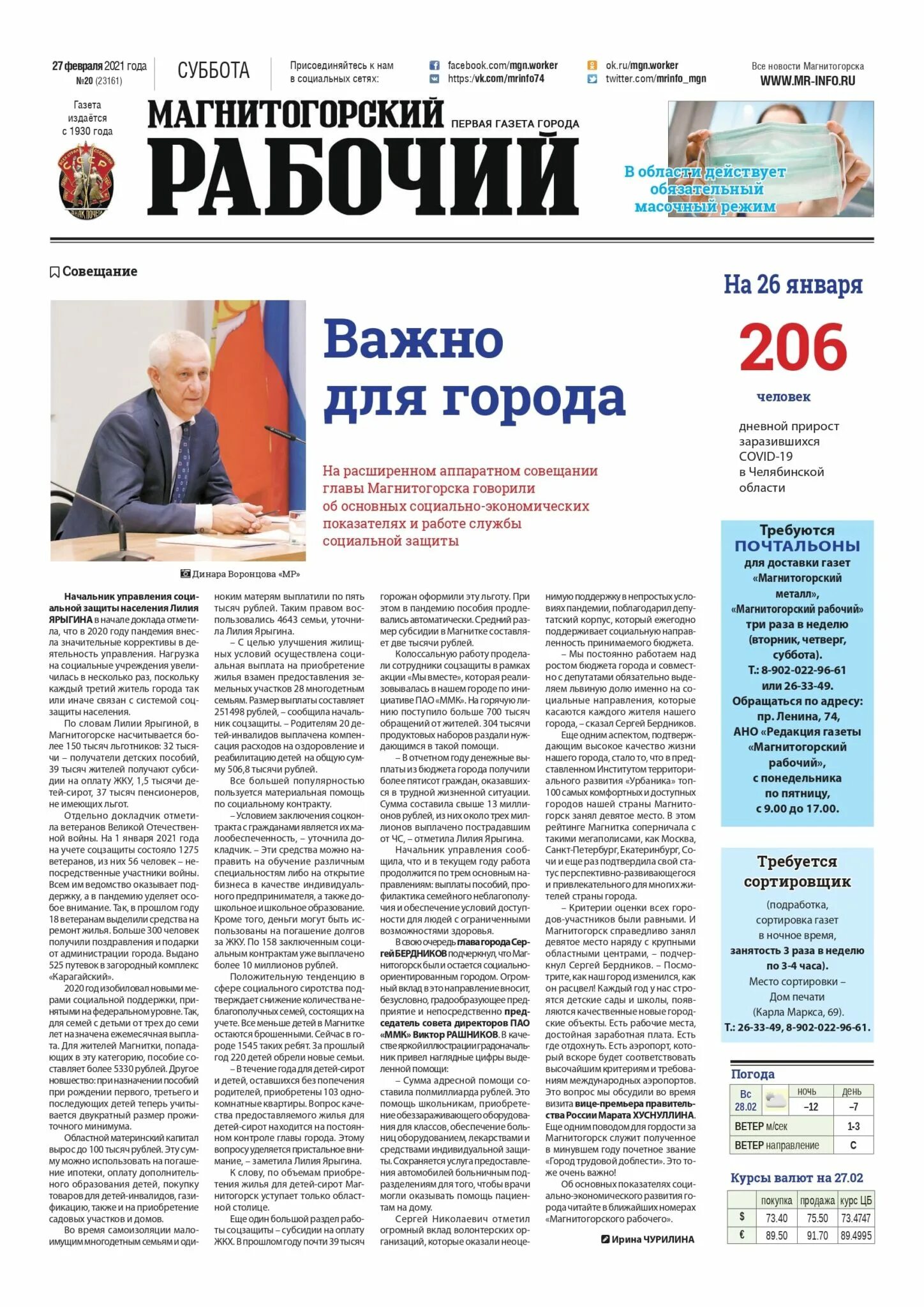 Сайт газеты магнитогорского металла. Газета магнитогорский рабочий. газеты магнитогорска. магнитогорский рабочий архив. газета магнитогорский металл.