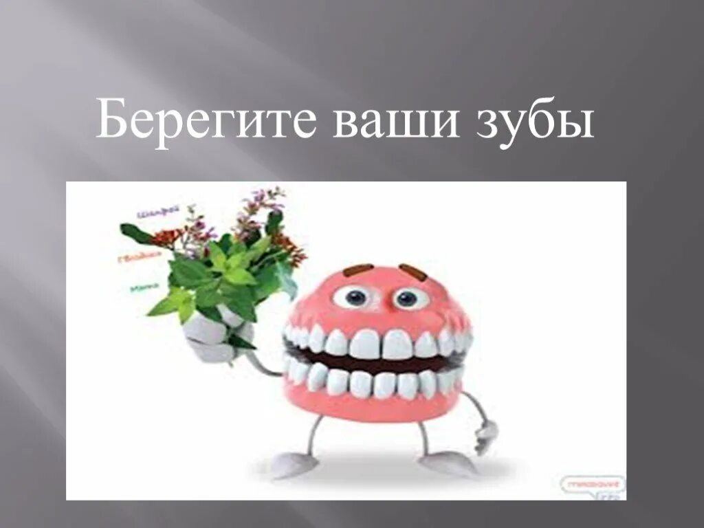 Дети зубы берегите. Дети зубы берегите