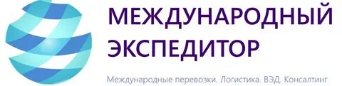 Компания экспедитор