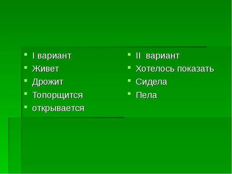 Вариант и вы хотите