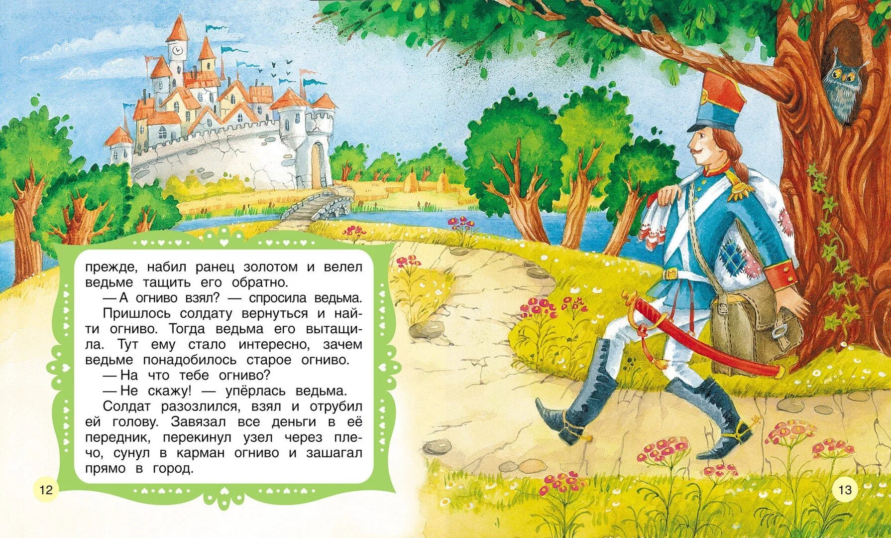 Ведьма из сказки огниво. Х. Чему учит огниво. Аннотация к сказке огниво андерсена. Мир сказок андерсена презентация.