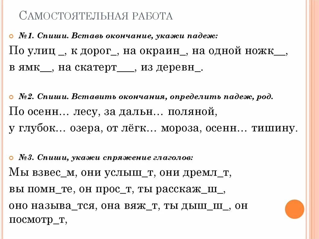 Самостоятельная окончание 3 класс. Вставь окончания. Вставить окончание. Самостоятельная работа по падежам. Подготовиться к самостоятельной работе по падежным окончаниям.