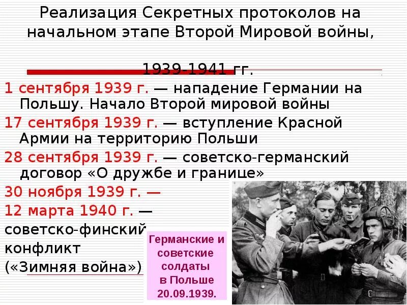 Начало второй мировой войны 1939-1941. 1939 Начало второй мировой войны 1 сентября этапы. СССР В начале второй мировой войны. 1939 дата и событие