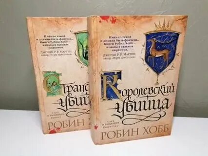 Ученик убийцы робин хобб аудиокнига