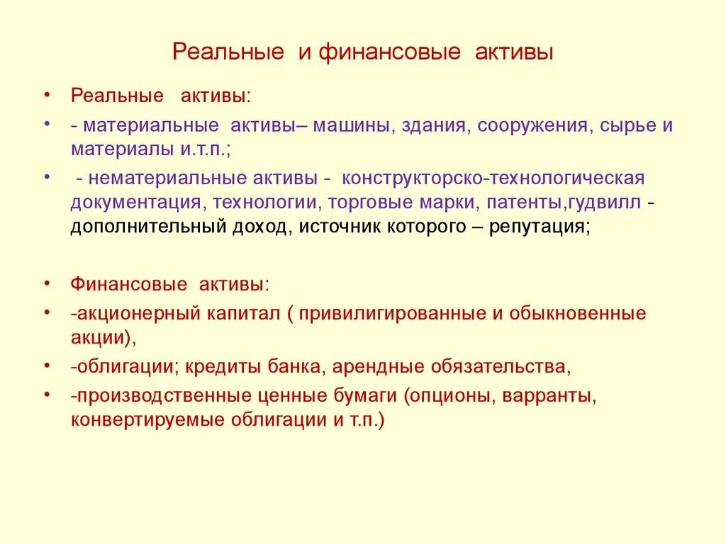 Реальные и финансовые Активы. Инвестиции в реальные и финансовые Активы. Реальные Активы и финансовые Активы. Реальные Активы примеры. Понятие финансовые активы