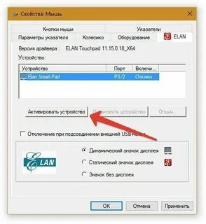 Как отключить тачпад windows