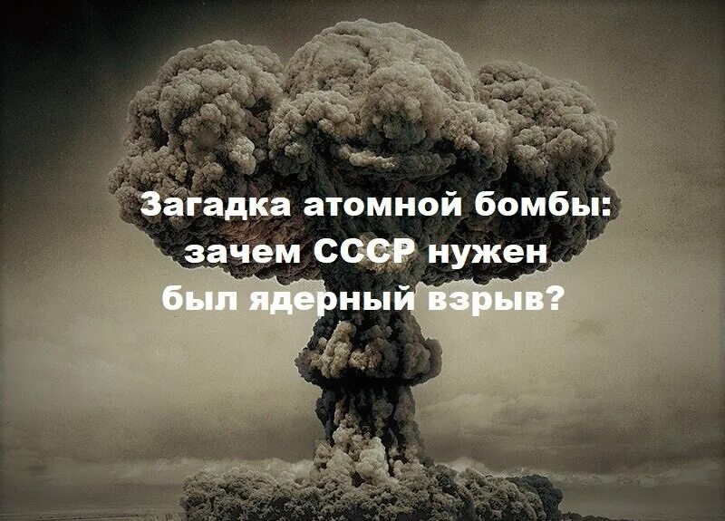 Есть бомба сильнее. Взрыв ядерного оружия. Ядерная бомба. Самый большой ядерный взрыв. Ядерная бомба Китая.