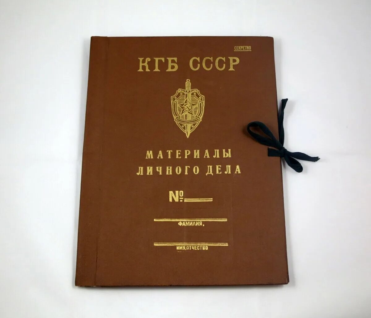 Архив кгб. Документы кгб. Материал кгб. Папка личное дело. Папка кгб ссср.