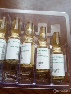 Экстракт алоэ жидкий в ампулах