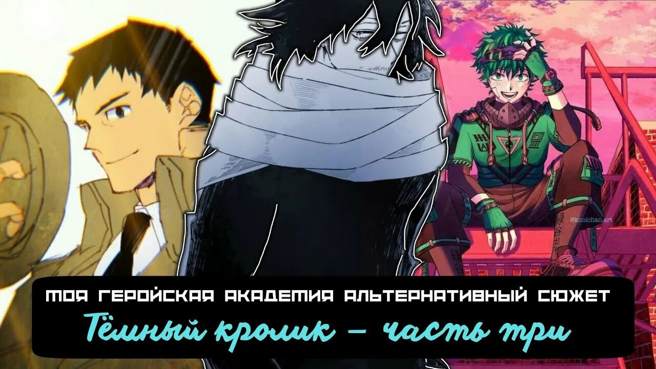 Моя геройская академия 2 сезон. Изуку демон. Аниме мга mha. Альтернативный сюжет мга. Альтернативный сюжет мга.