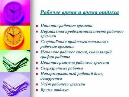 Рабочее время продавца магазина