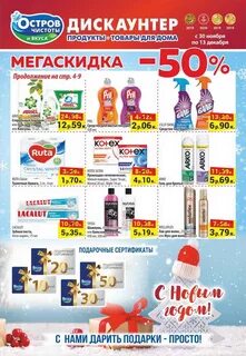 Акция остров