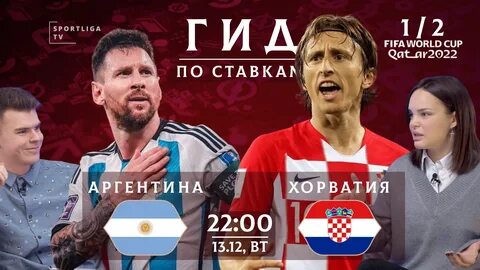 Результаты полуфинала футбол