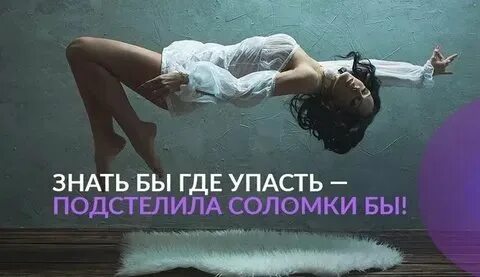 Подстелить