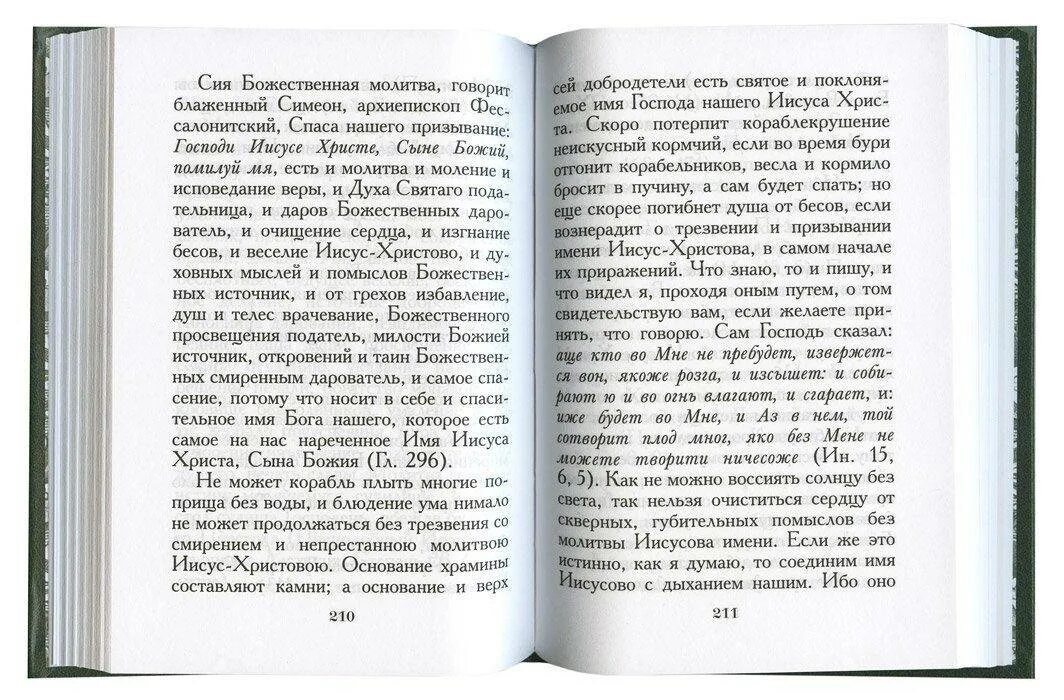 Молитва от изгнания бесов. Молитва на изгнание бесов. Молитва от изгнания дьявола. Молитвы отчитки экзорцизм. Изгнание читать магическая