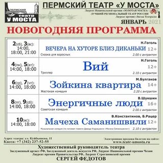 Театр у моста пермь афиша октябрь 2024