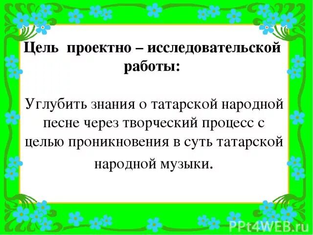 Характерные черты татарских народных песен. Характерные черты татарских народных песен. Татарский фольклор презентация. Характерные черты татарских народных песен. Характерные черты татарских народных песен.