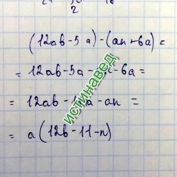 Если ab 12 a b 3. 12 Ab -5 a. (12ab-5a)-(ab+6a). 12аб-5а аб+6а. 12ab 12ab-5a ab+6a.