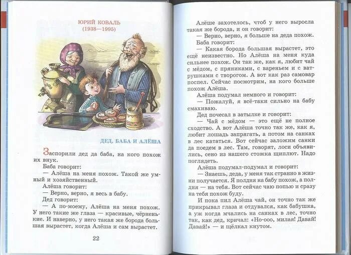 Книга: "Внеклассное чтение для 1 класса" Бианки, Голявкин, Воронкова. Купить к