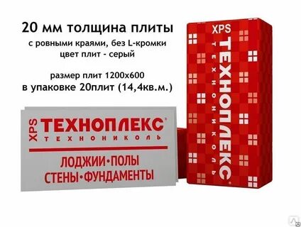 Утеплитель техноплекс