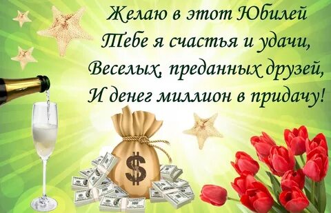 Желаю в юбилей мужчине