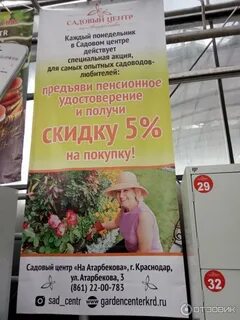 Садовый центр краснодар