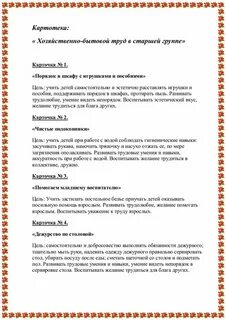 Поручения вторая младшая группа картотека