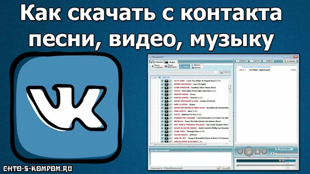 Приложение ВКОНТАКТЕ D.J. Контакт песня. ВКОНТАКТЕ 2011 темы. В контакте музыка ролик.