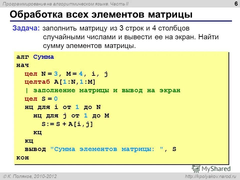 Задачи заполнение матриц программирование. Минимальный элемент матрицы. Конспект матрица информатика. Написание программы которая заполняет матрицу случайными числами. Как найти среднее арифметическое элементов массива.