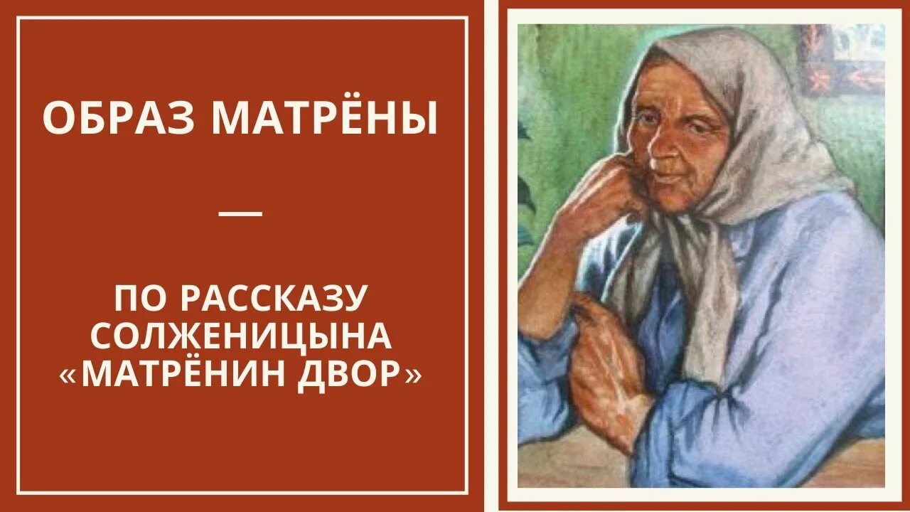 Матренин двор. Матрена Солженицын. Образ Матрены. Солженицын Матренин двор. Образ матрены солженицын