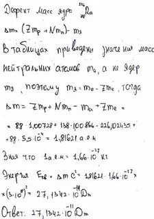 Масса ядра радия